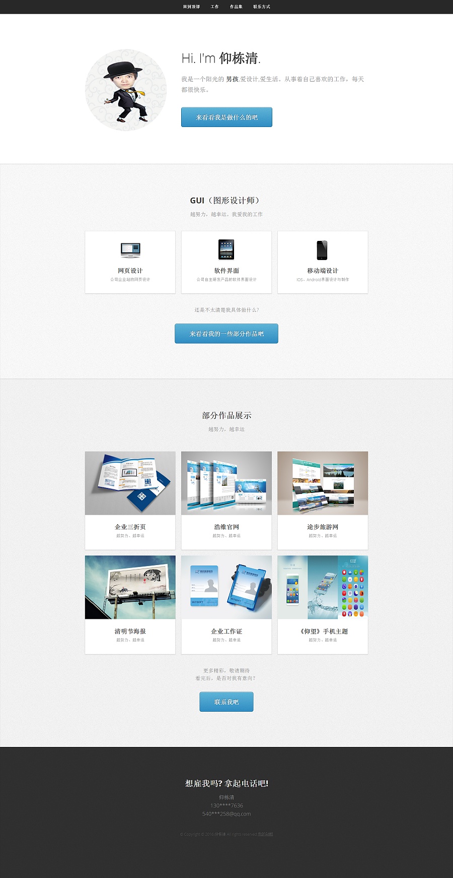 設(shè)計(jì)師的數(shù)字化名片 打造專業(yè)個(gè)人網(wǎng)頁(yè)以展示簡(jiǎn)歷與作品集