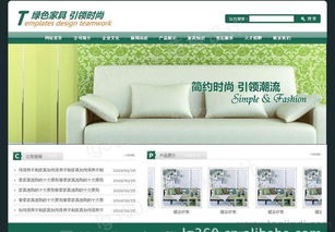 綠色家具生產(chǎn)企業(yè)網(wǎng)站建設(shè)全攻略 設(shè)計(jì)、圖片展示與番禺建站價(jià)格解析